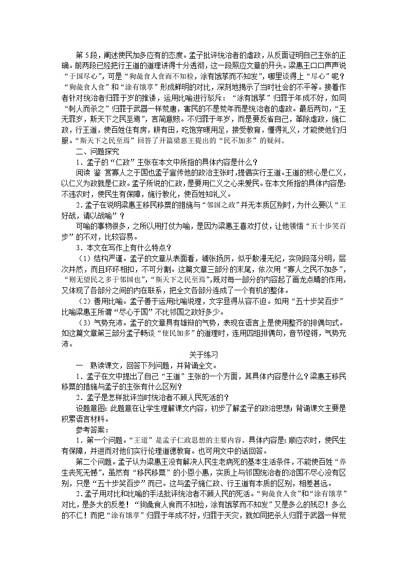 普通高中课程标准实验教科书备课资料：必修3-8寡人之于国也631教案02