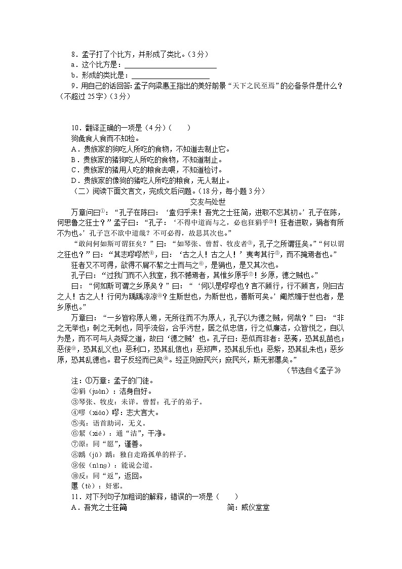语文：3.8《寡人之于国也》测试（5）（新人教版必修3）第2页