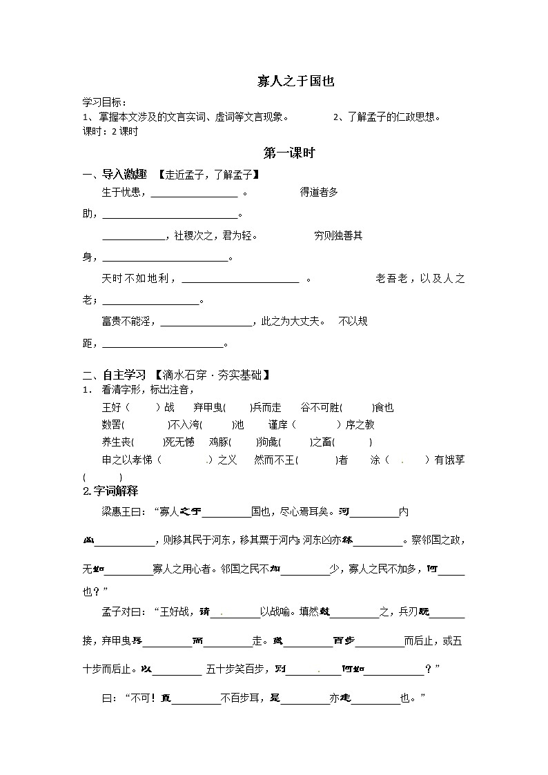 湖南省攸县一中高一语文学案：3.8《寡人之于国也》（人教版必修3）619第1页