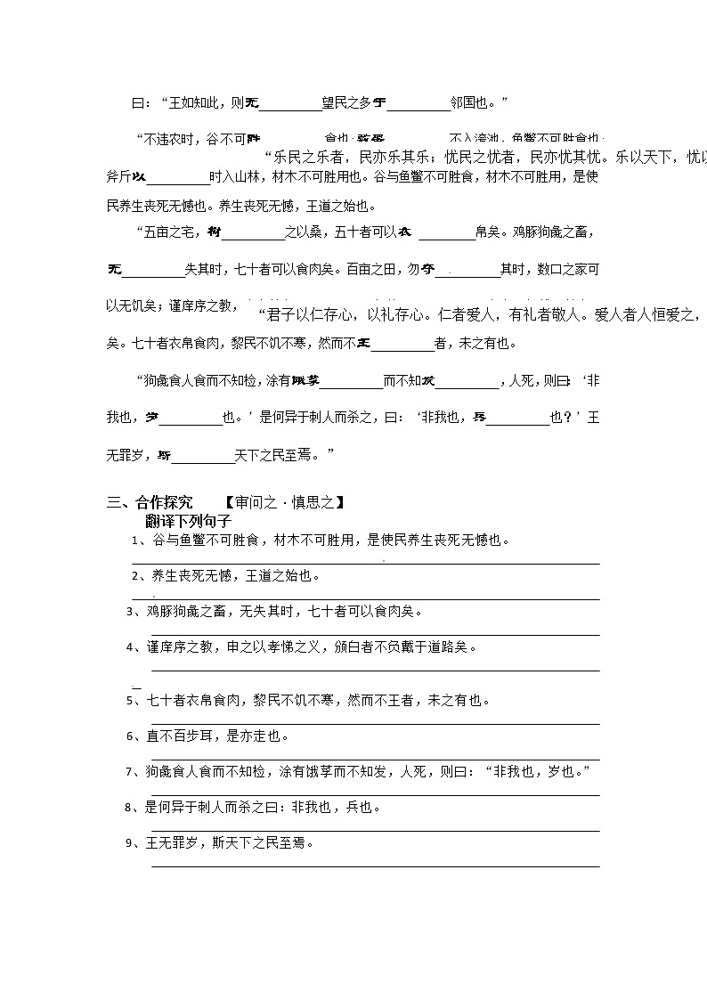 湖南省攸县一中高一语文学案：3.8《寡人之于国也》（人教版必修3）619第2页