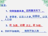 山东省沂水县第一中学高一语文：3.8 寡人之于国也 课件1（人教版必修3）615