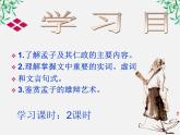 山东省沂水县第一中学高一语文：3.8 寡人之于国也 课件1（人教版必修3）615