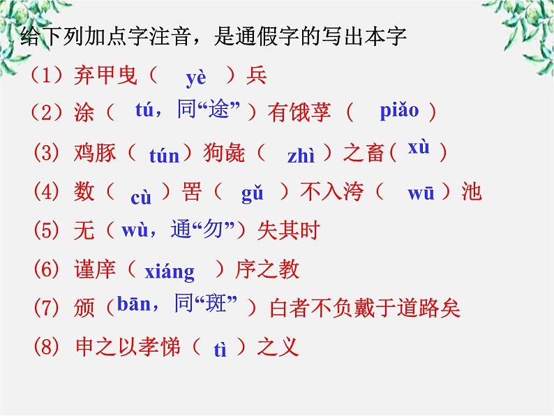 江西省上饶市鄱阳扬帆中学学年高二语文课件：3.8《寡人之于国也》（新人教版必修3）60007