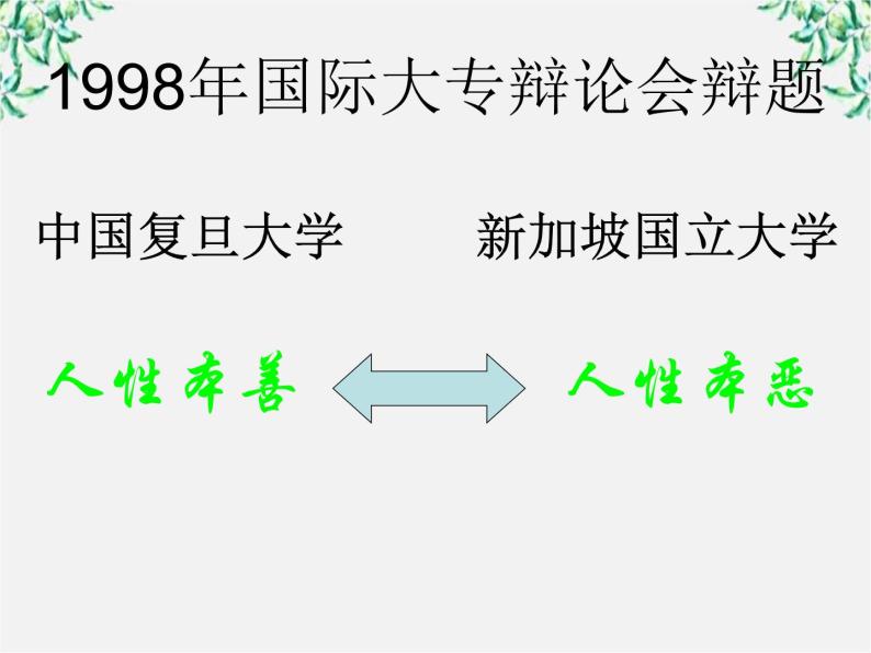 语文：3.8《寡人之于国也》课件（5）（新人教版必修3）02