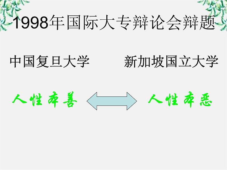 语文：3.8《寡人之于国也》课件（5）（新人教版必修3）02