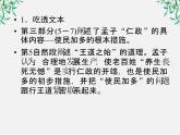 云南省德宏州梁河县一中高二语文课件：3.8《寡人之于国也》（新人教版必修3）602