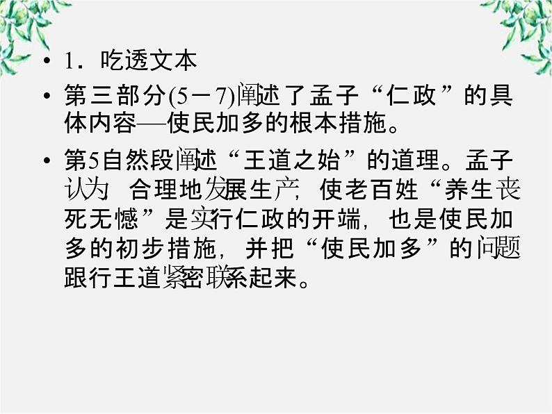 云南省德宏州梁河县一中高二语文课件：3.8《寡人之于国也》（新人教版必修3）602第2页