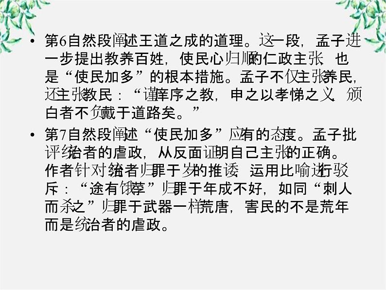 云南省德宏州梁河县一中高二语文课件：3.8《寡人之于国也》（新人教版必修3）602第3页