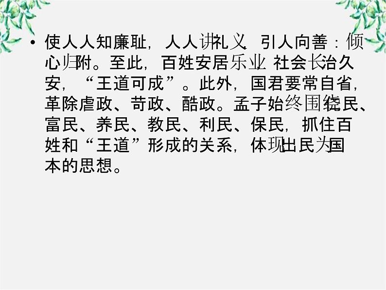 云南省德宏州梁河县一中高二语文课件：3.8《寡人之于国也》（新人教版必修3）602第7页