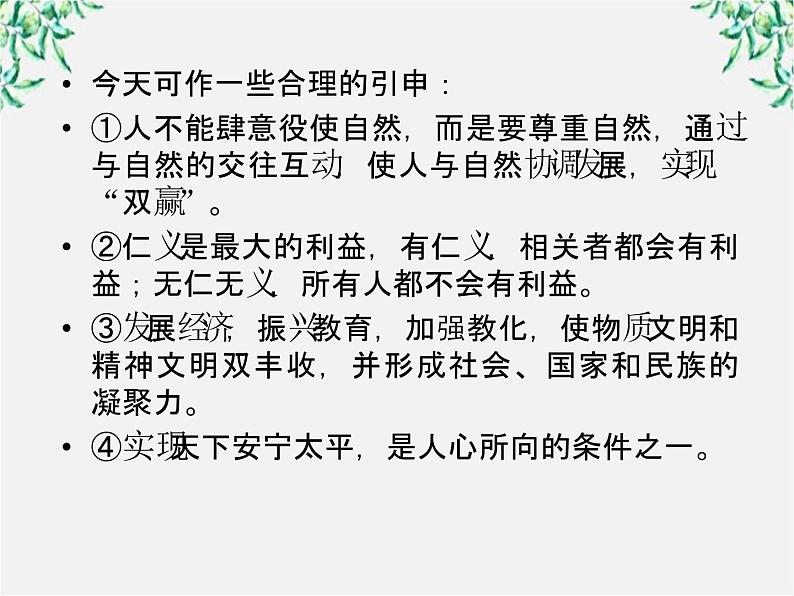 云南省德宏州梁河县一中高二语文课件：3.8《寡人之于国也》（新人教版必修3）602第8页