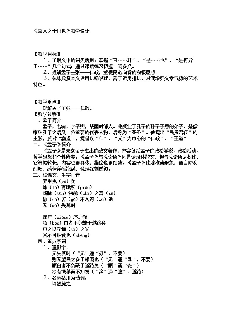 年高二语文教案：3.8《寡人之于国也》（新人教版必修3）628第1页
