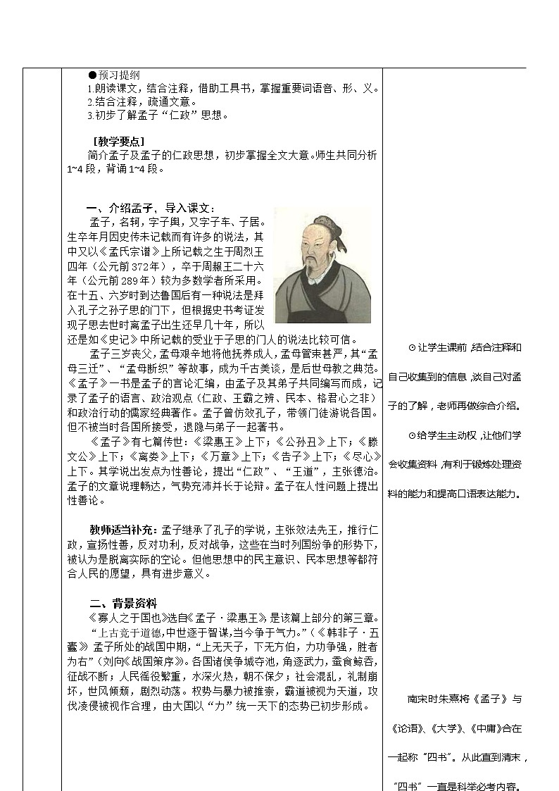 语文：3.8《寡人之于国也》第一课时教案（新人教版必修3）03