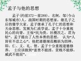 云南省红河州弥勒县庆来学校高一语文课件：《寡人之于国也》601