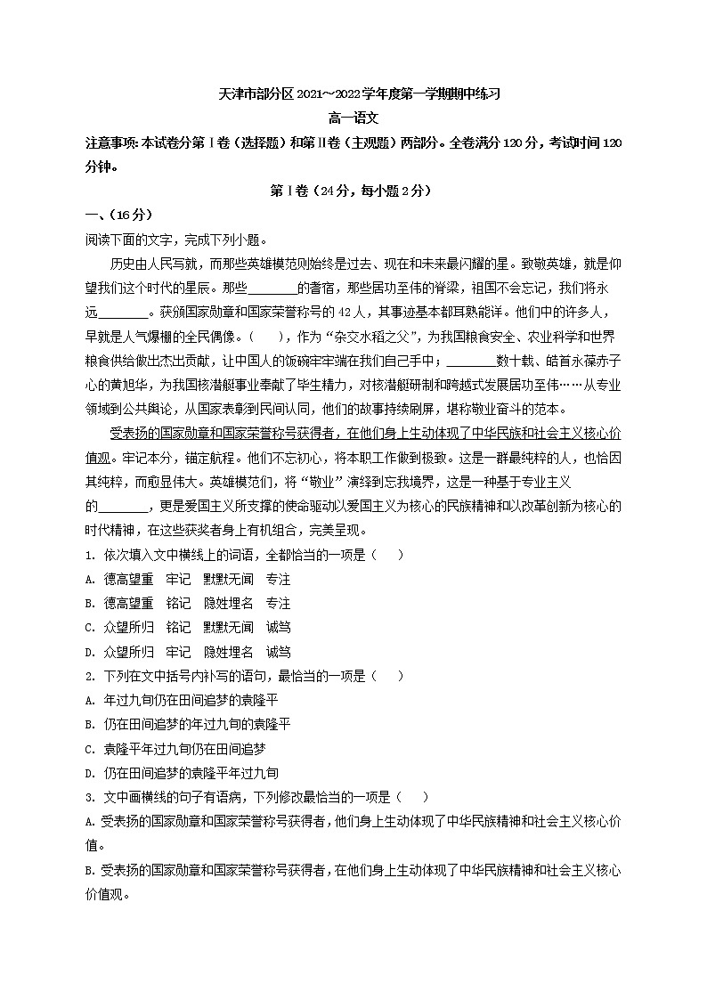 2021-2022学年天津市部分区高一上学期期中语文试题含答案01