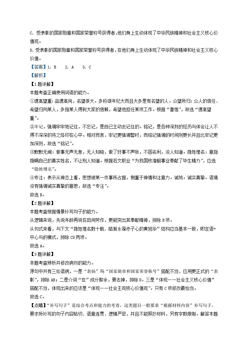 2021-2022学年天津市部分区高一上学期期中语文试题含答案02