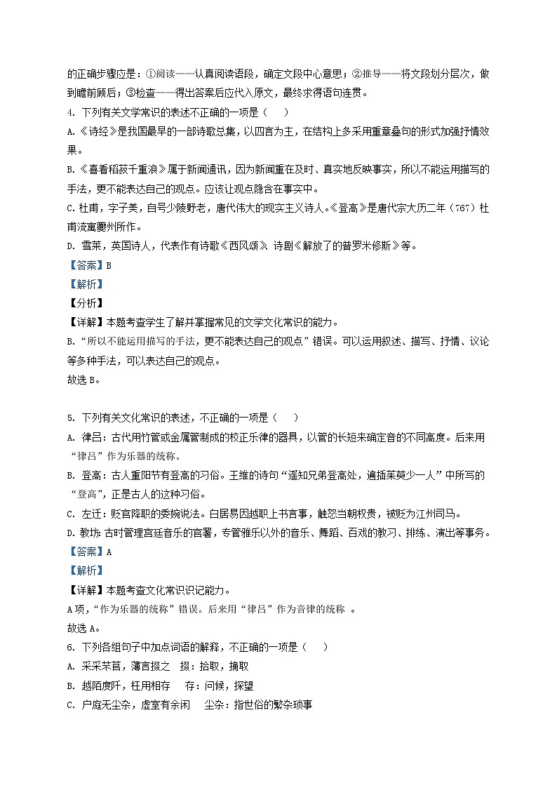2021-2022学年天津市部分区高一上学期期中语文试题含答案03