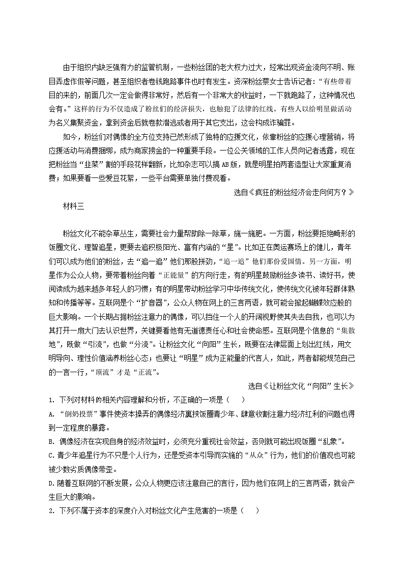 2021-2022学年浙江省S9联盟高一上学期期中联考语文试题含答案第2页