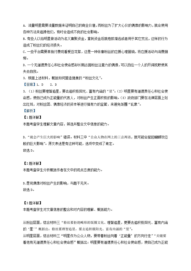 2021-2022学年浙江省S9联盟高一上学期期中联考语文试题含答案第3页