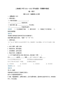 2021-2022学年上海市浦东新区南汇中学高一上学期期中语文试题含答案