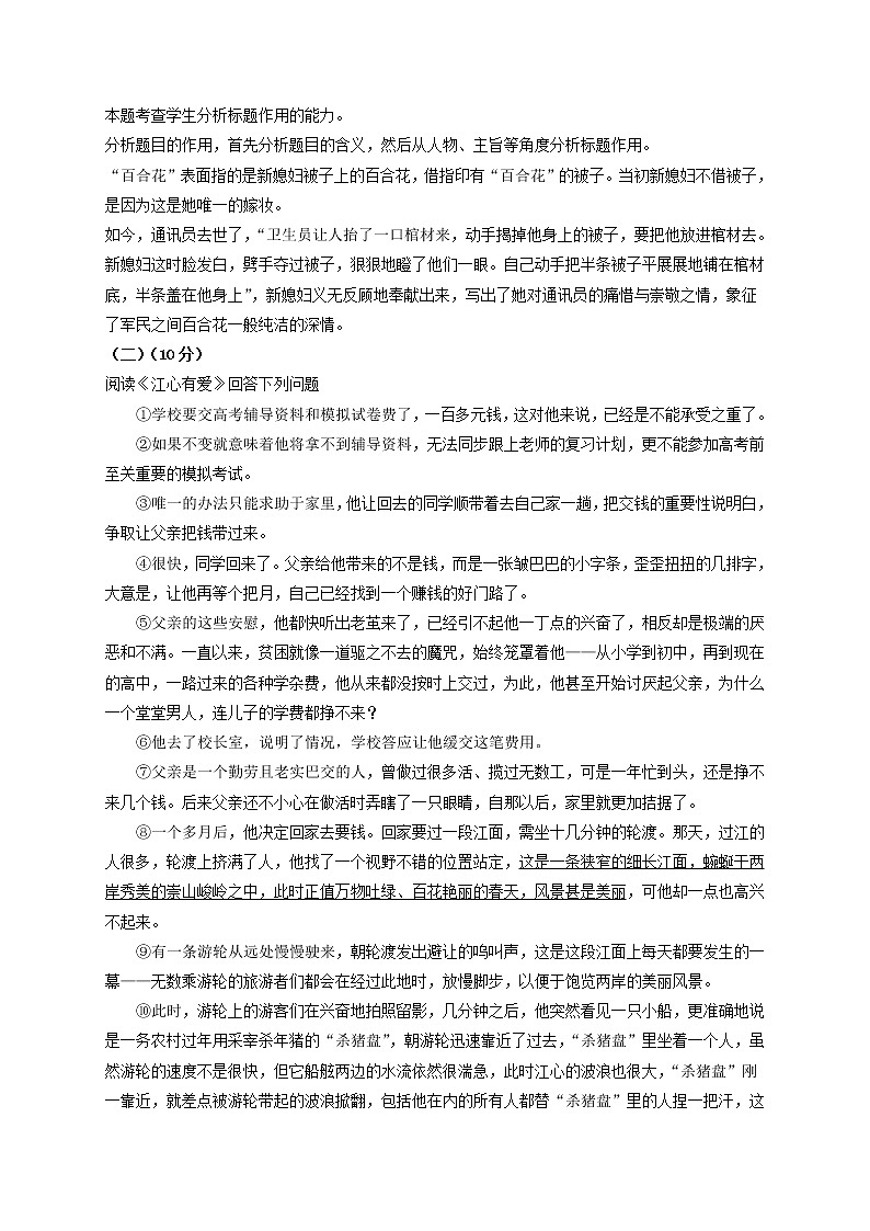 2021-2022学年新疆巴音郭楞蒙古自治州高一上学期期中语文试题含答案03
