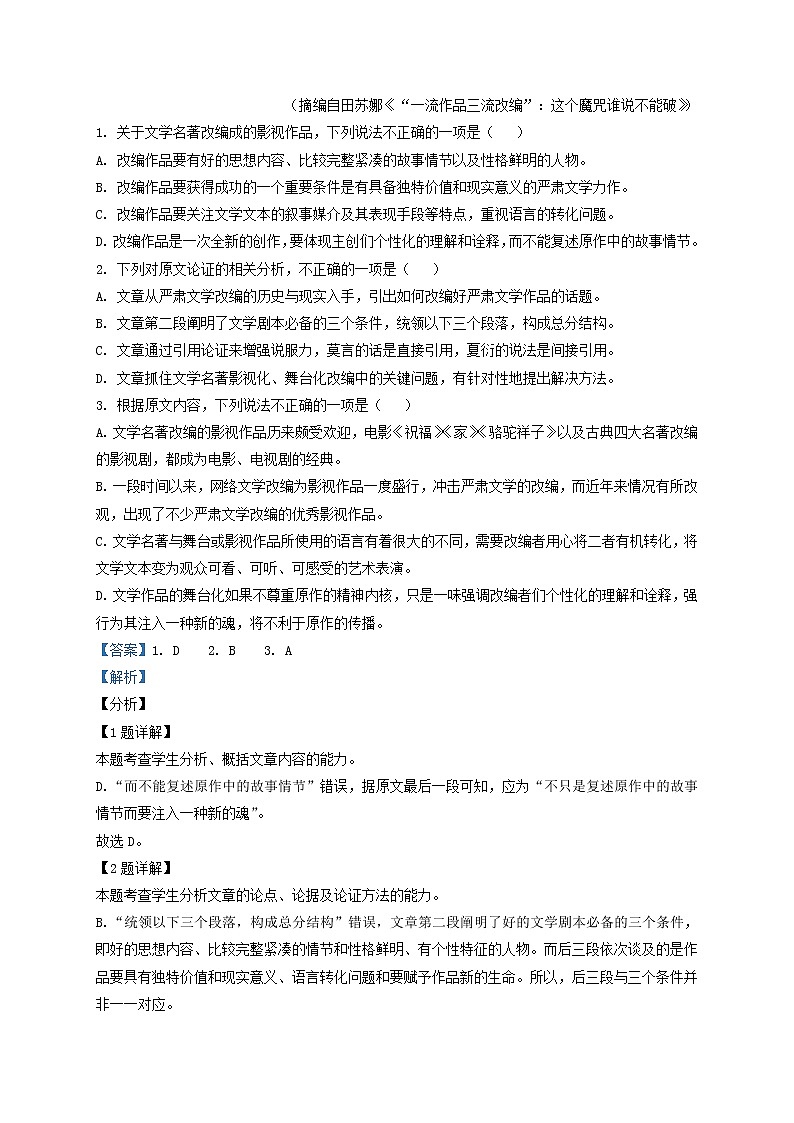 2021-2022学年云南省昆明市第一中学平行班高一上学期期中语文试题含答案第2页