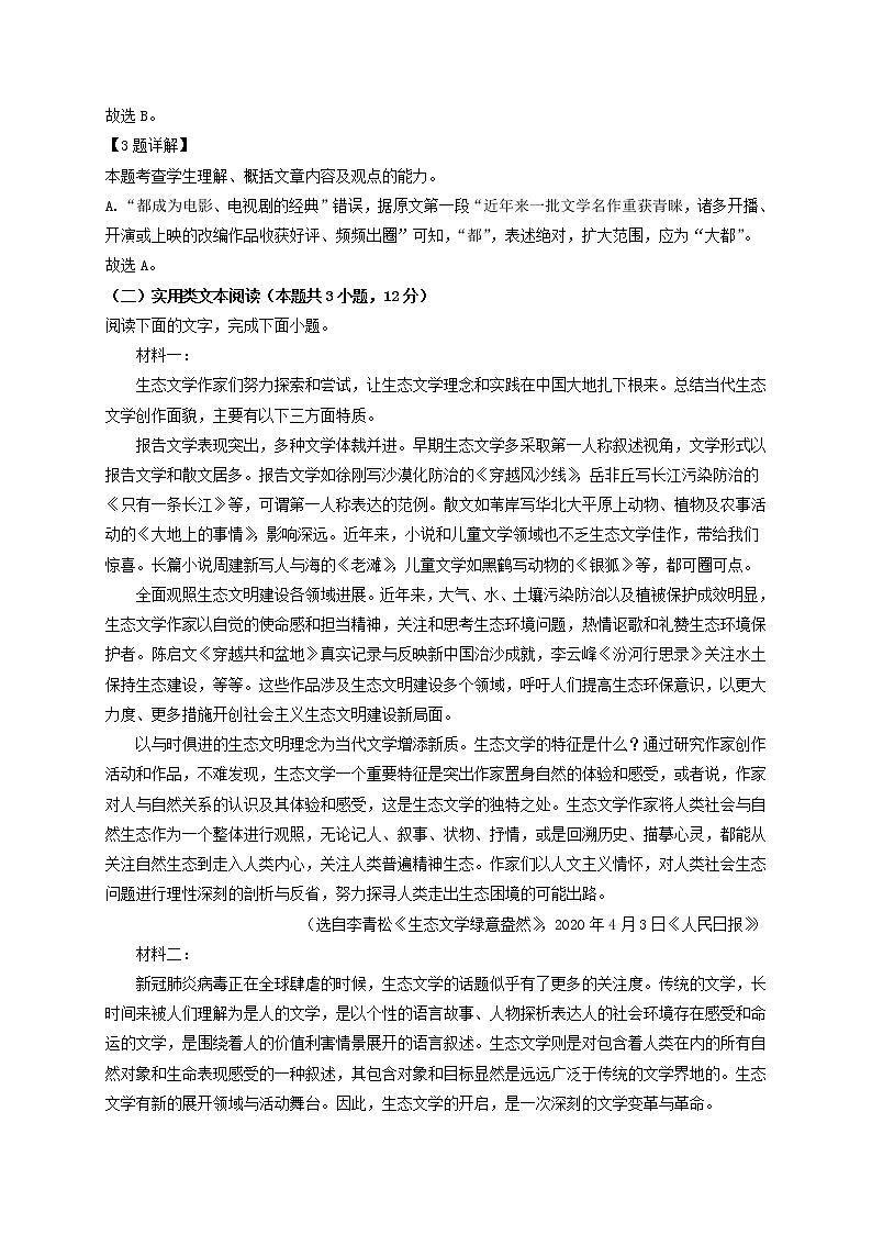 2021-2022学年云南省昆明市第一中学平行班高一上学期期中语文试题含答案第3页