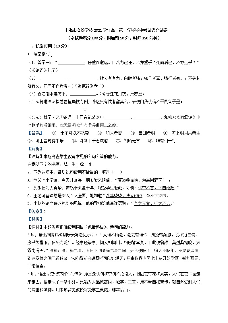 2021-2022学年上海市实验学校高二上学期期中语文试题含答案01