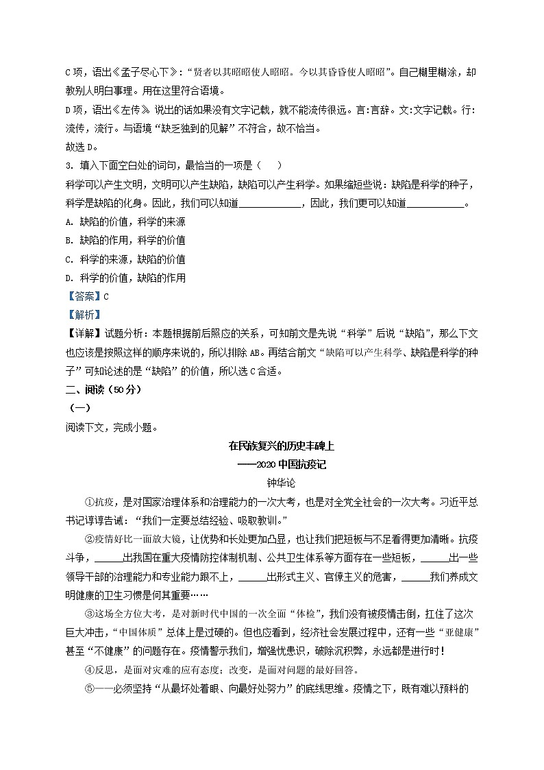 2021-2022学年上海市实验学校高二上学期期中语文试题含答案02