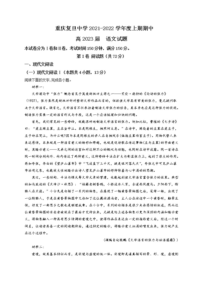 2021-2022学年重庆市复旦中学高二上学期期中语文试题含答案01