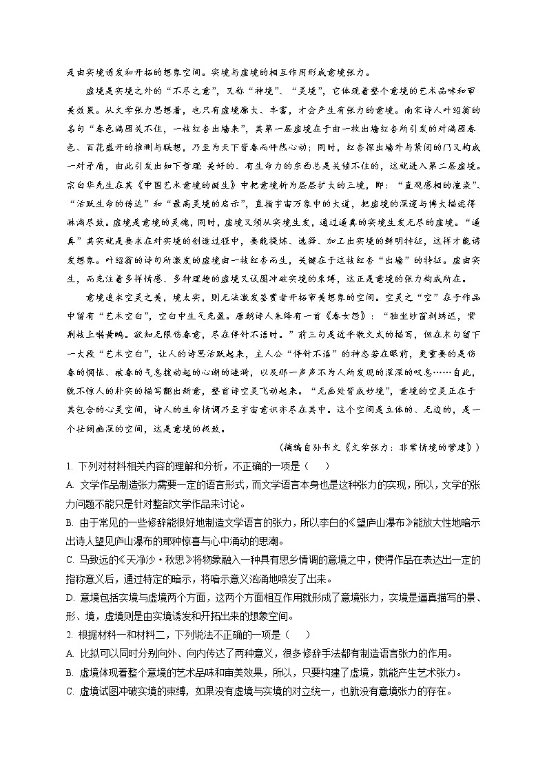 2021-2022学年重庆市复旦中学高二上学期期中语文试题含答案02