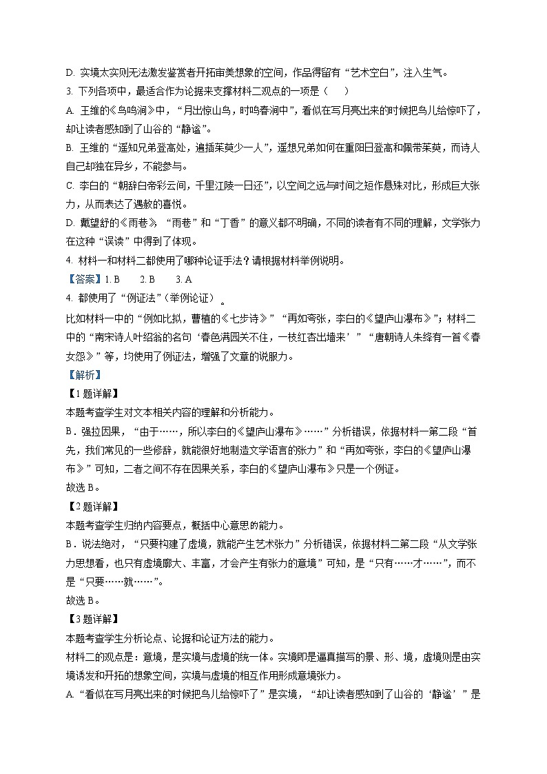 2021-2022学年重庆市复旦中学高二上学期期中语文试题含答案03