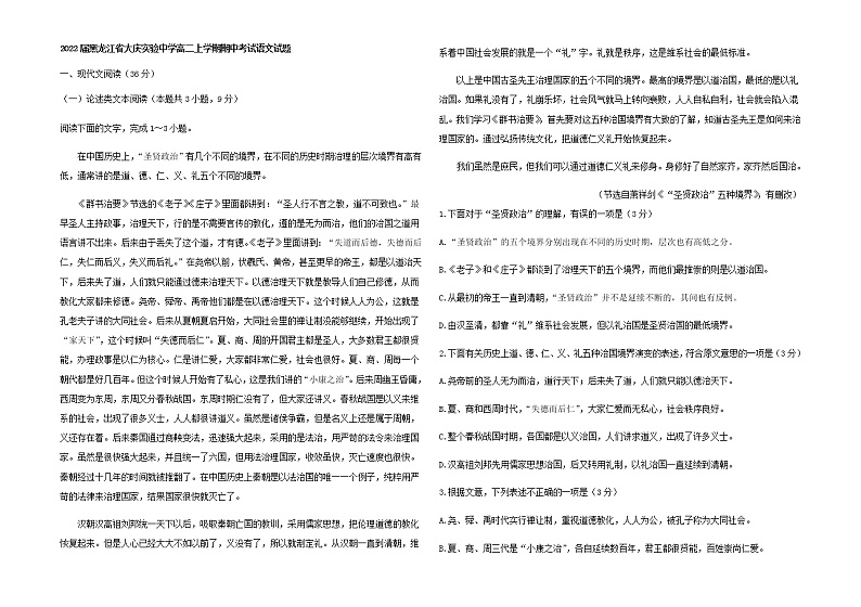 2022届黑龙江省大庆实验中学高二上学期期中考试语文试题01