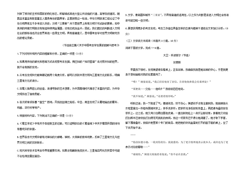 2022届黑龙江省大庆实验中学高二上学期期中考试语文试题03