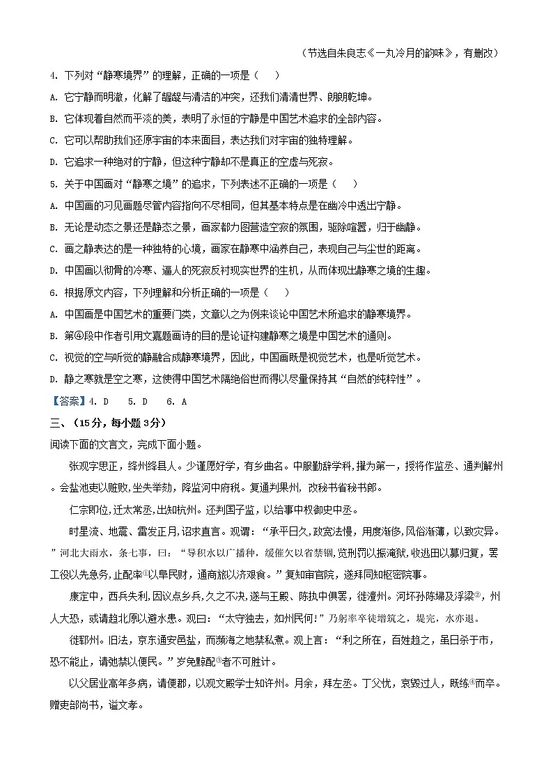 2022届天津市第一中学高三上学期第一次月考语文试题03