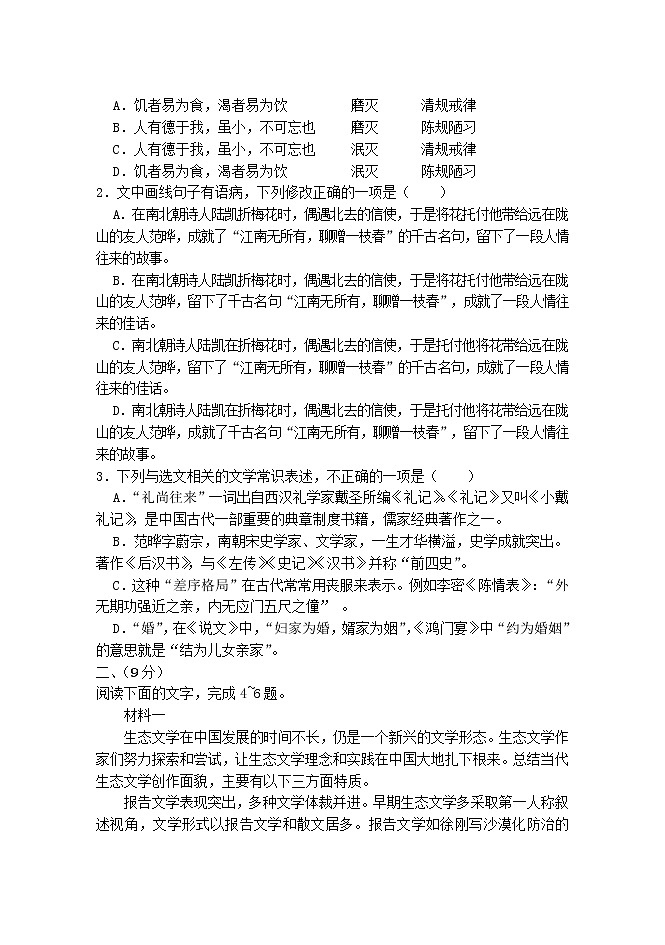 2022届天津市南开中学高三上学期第二次月考语文试题02