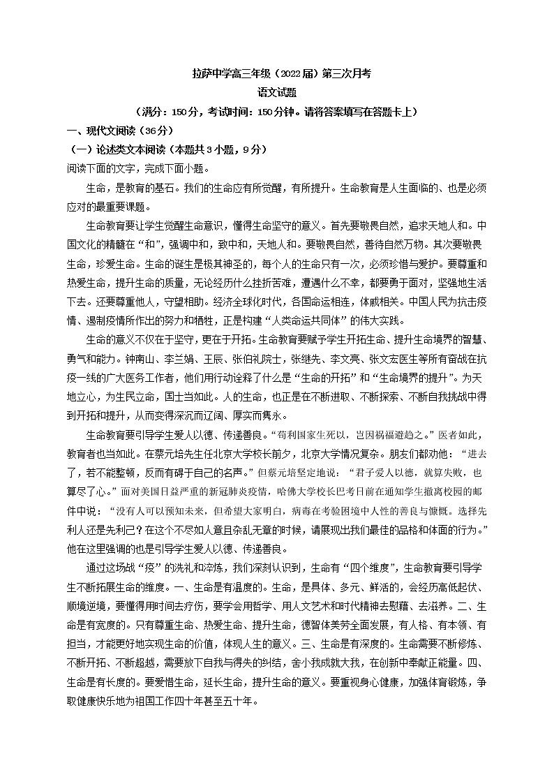 2022届西藏自治区拉萨市拉萨中学高三上学期第三次月考语文试题含答案01