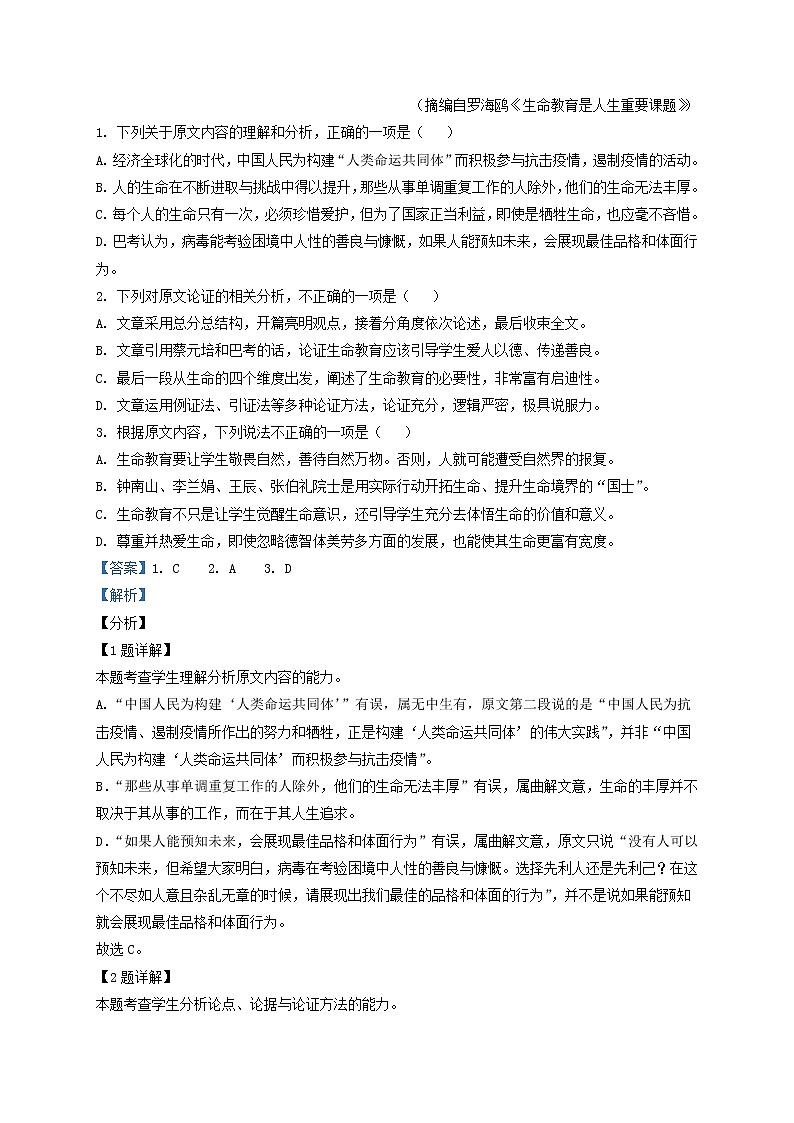 2022届西藏自治区拉萨市拉萨中学高三上学期第三次月考语文试题含答案02