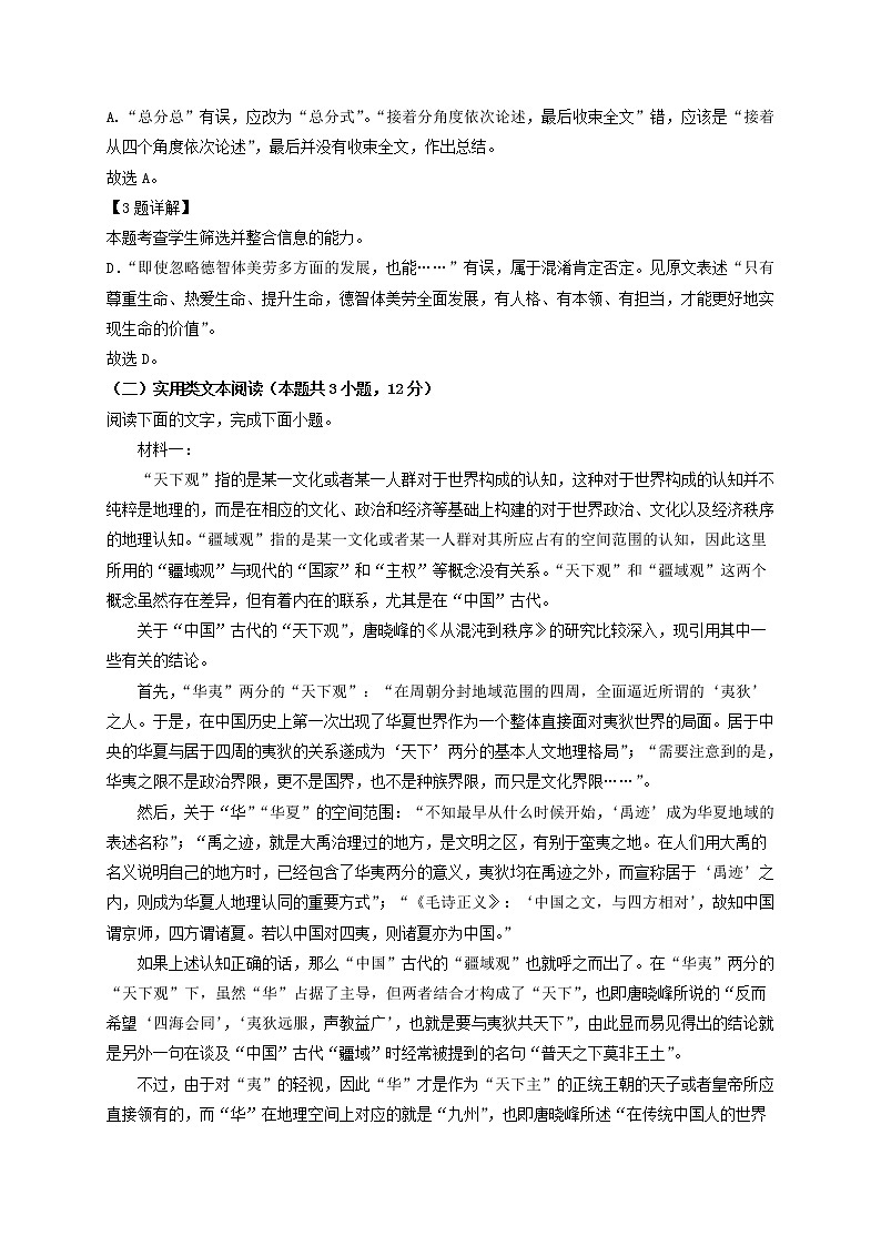 2022届西藏自治区拉萨市拉萨中学高三上学期第三次月考语文试题含答案03
