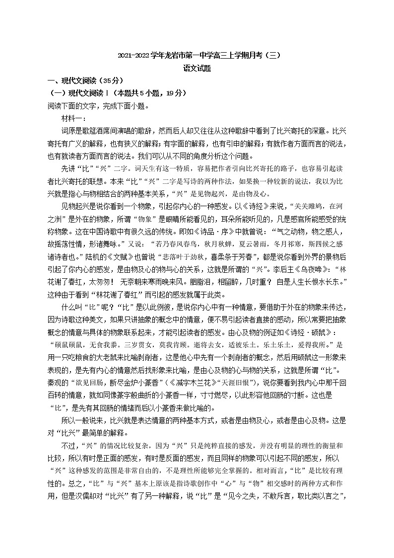2022届福建省龙岩市第一中学高三上学期第3次月考语文试题01
