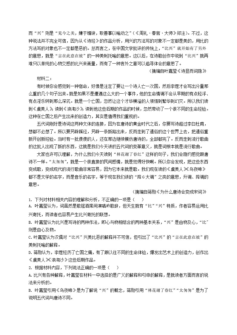 2022届福建省龙岩市第一中学高三上学期第3次月考语文试题02