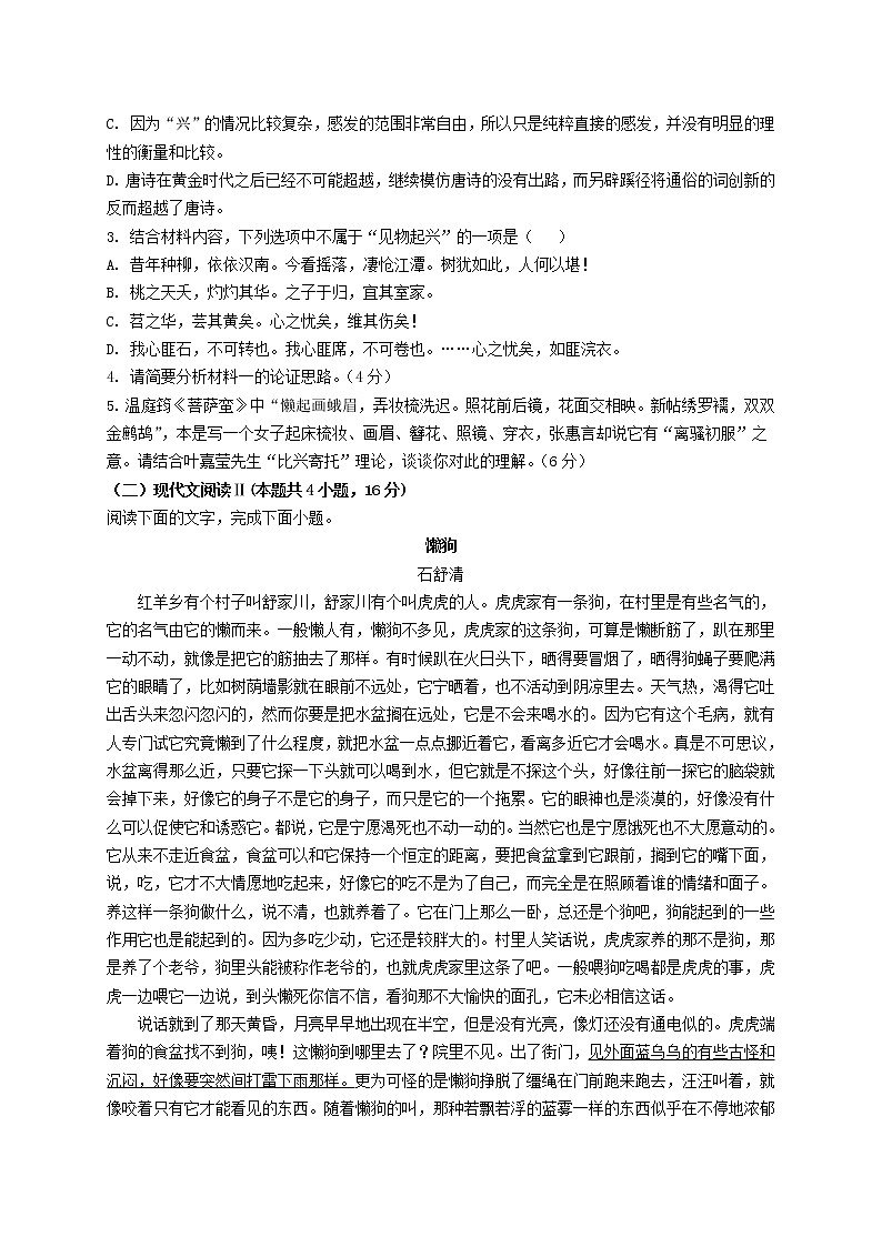 2022届福建省龙岩市第一中学高三上学期第3次月考语文试题03