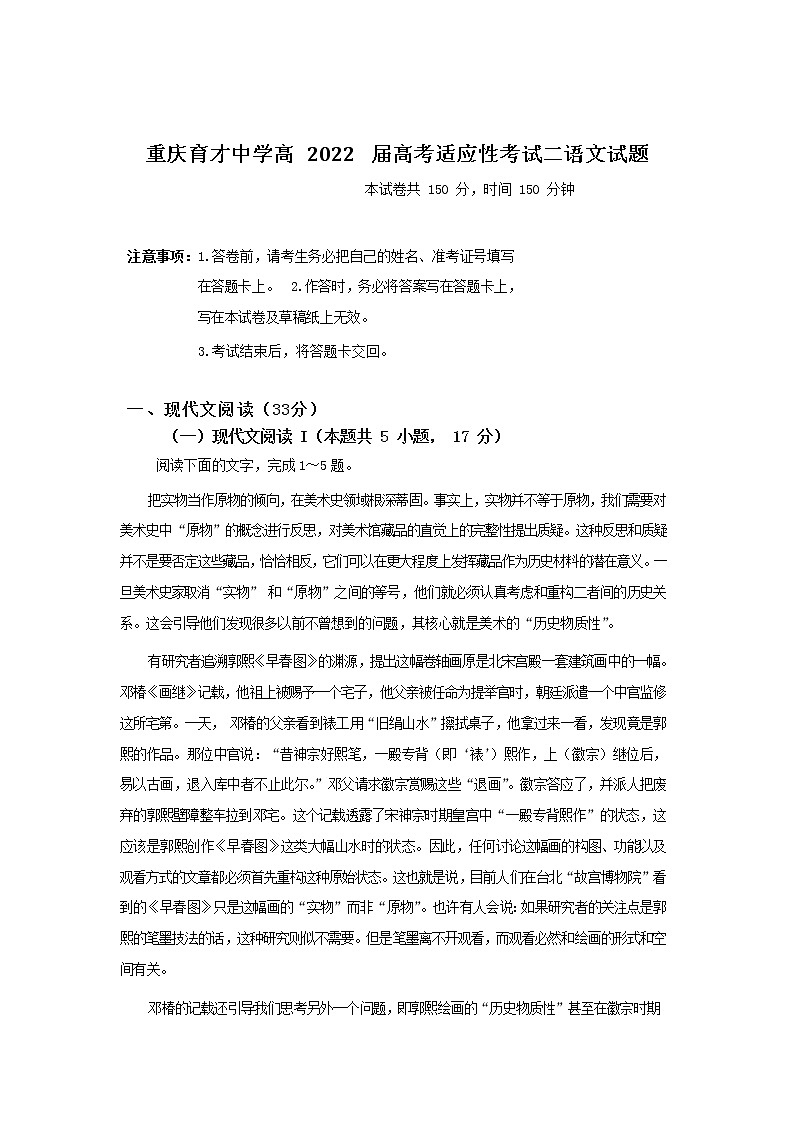 重庆市育才中学2022届高三上学期高考适应性考试（二）语文试题含答案第1页