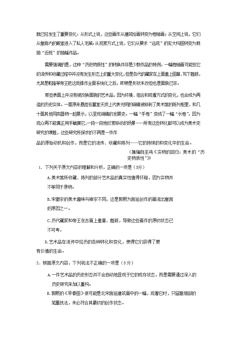 重庆市育才中学2022届高三上学期高考适应性考试（二）语文试题含答案第2页