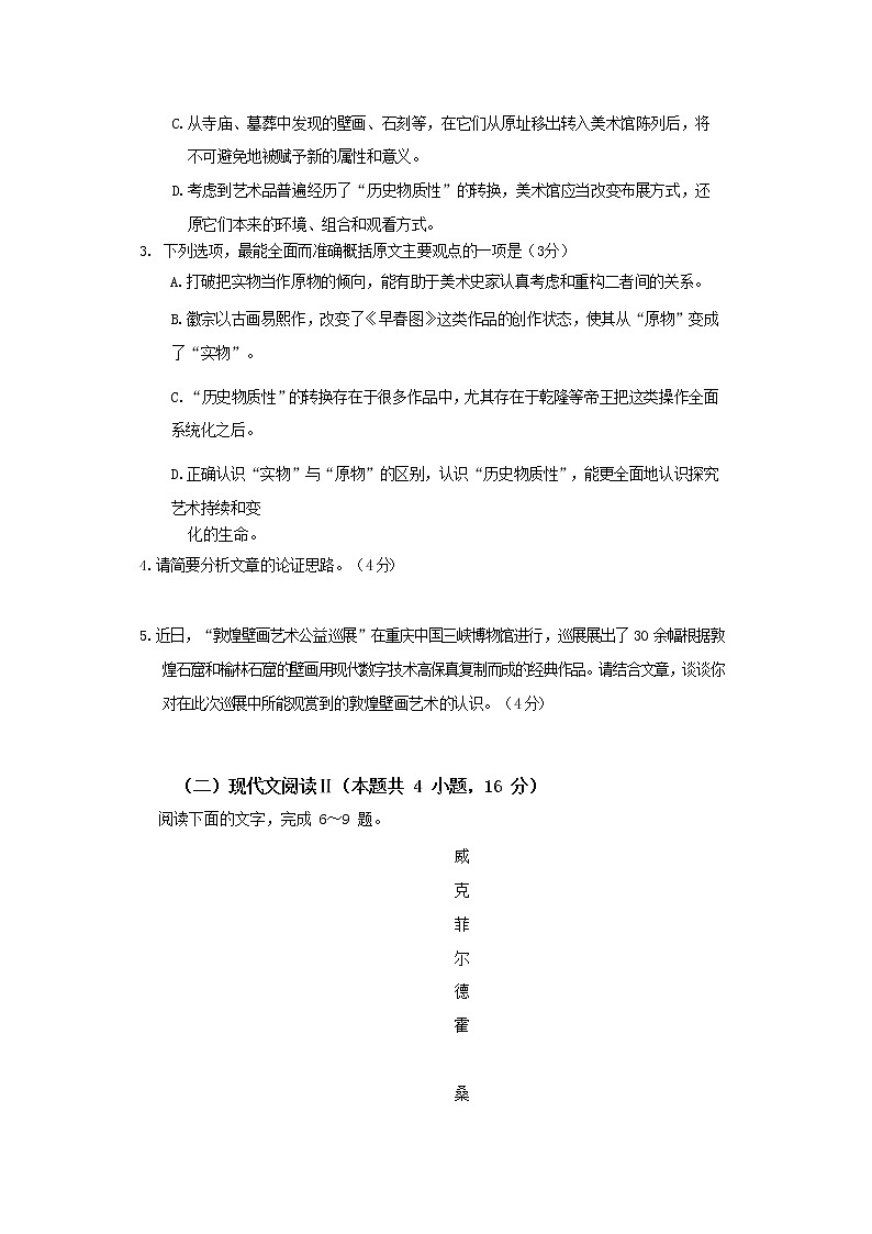 重庆市育才中学2022届高三上学期高考适应性考试（二）语文试题含答案第3页