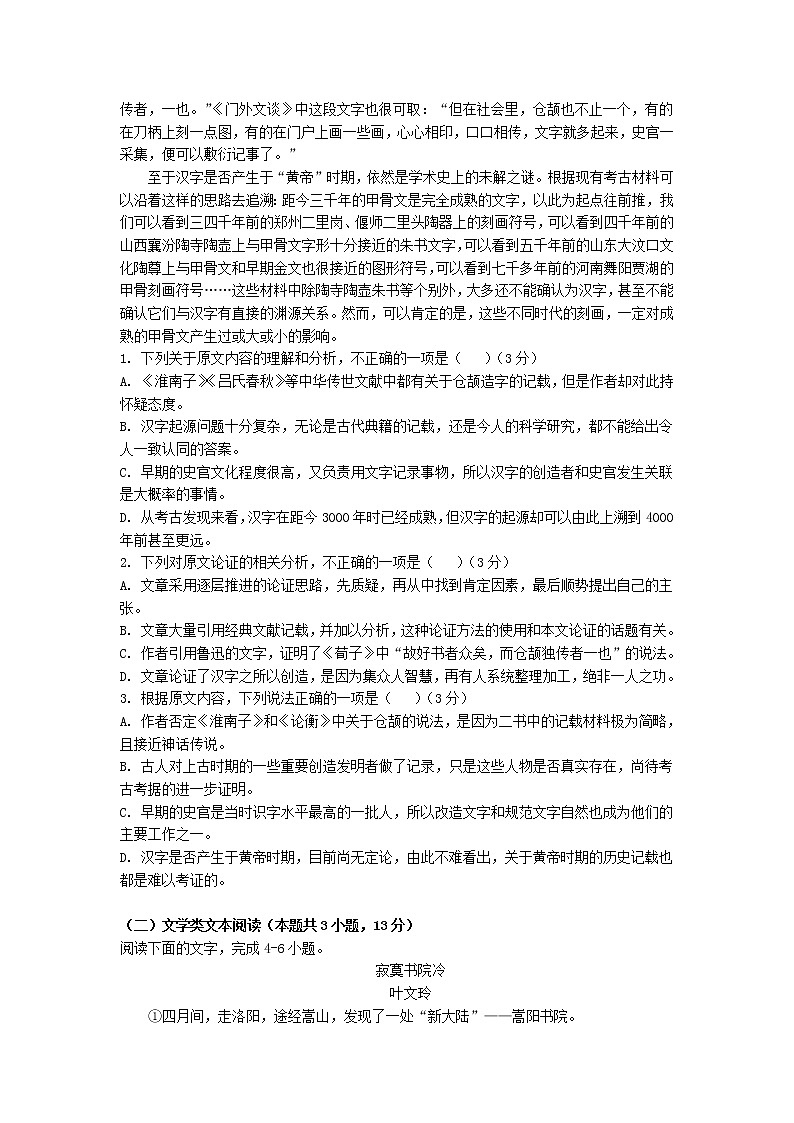 黑龙江省牡丹江市第三高级中学2022届高三上学期期末考试语文含答案02