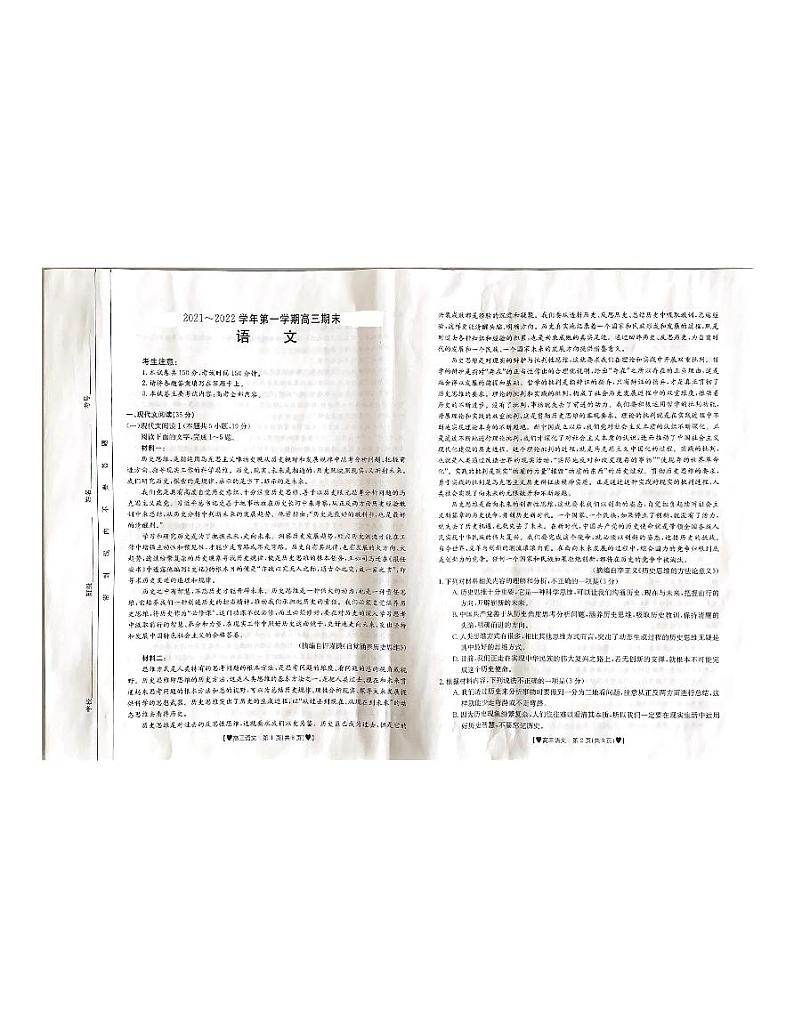 语文试题第1页