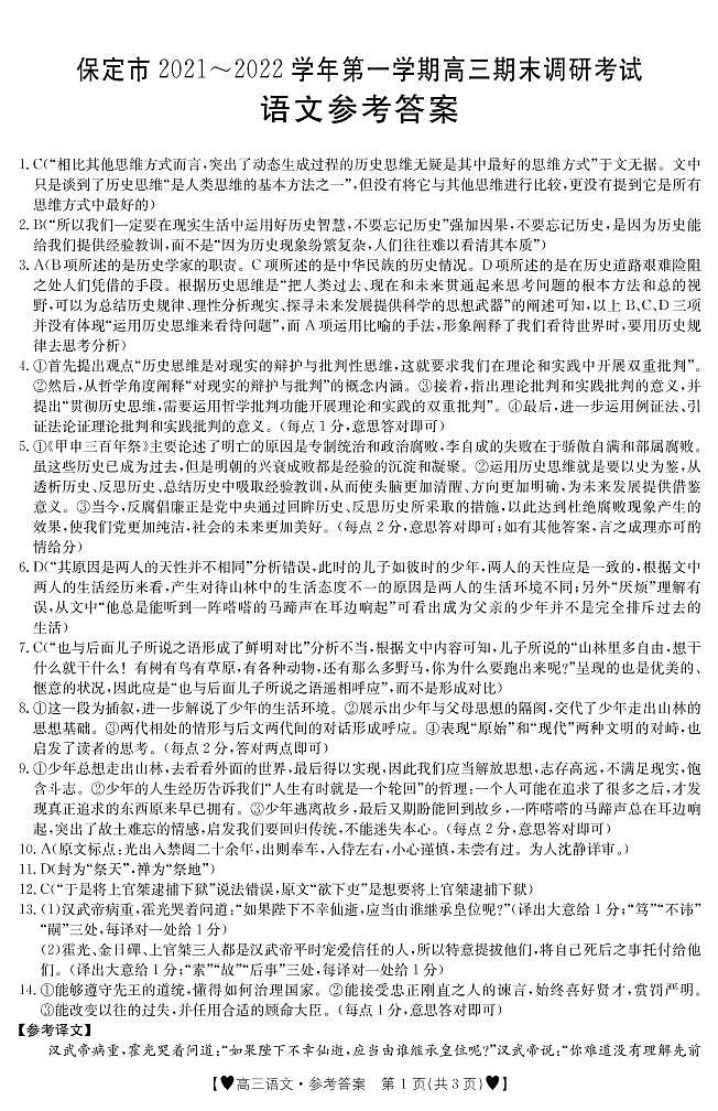语文答案第1页