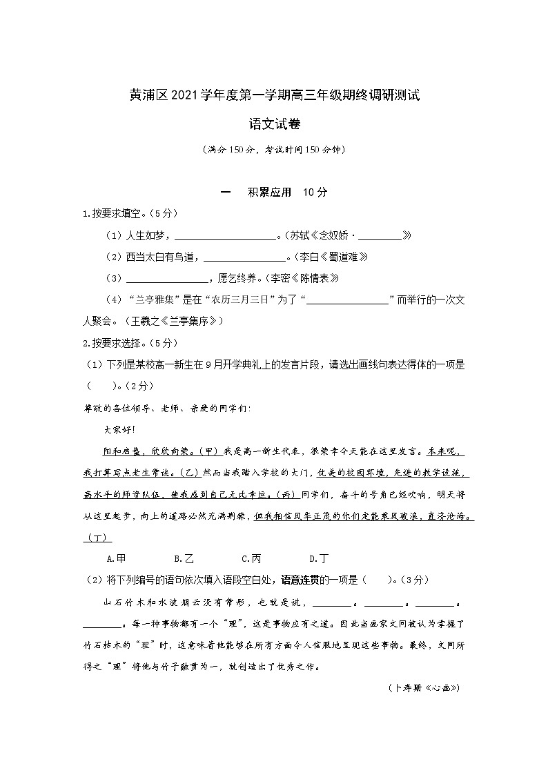 上海市黄浦区2022届高三上学期期终调研测试（一模）语文含答案01