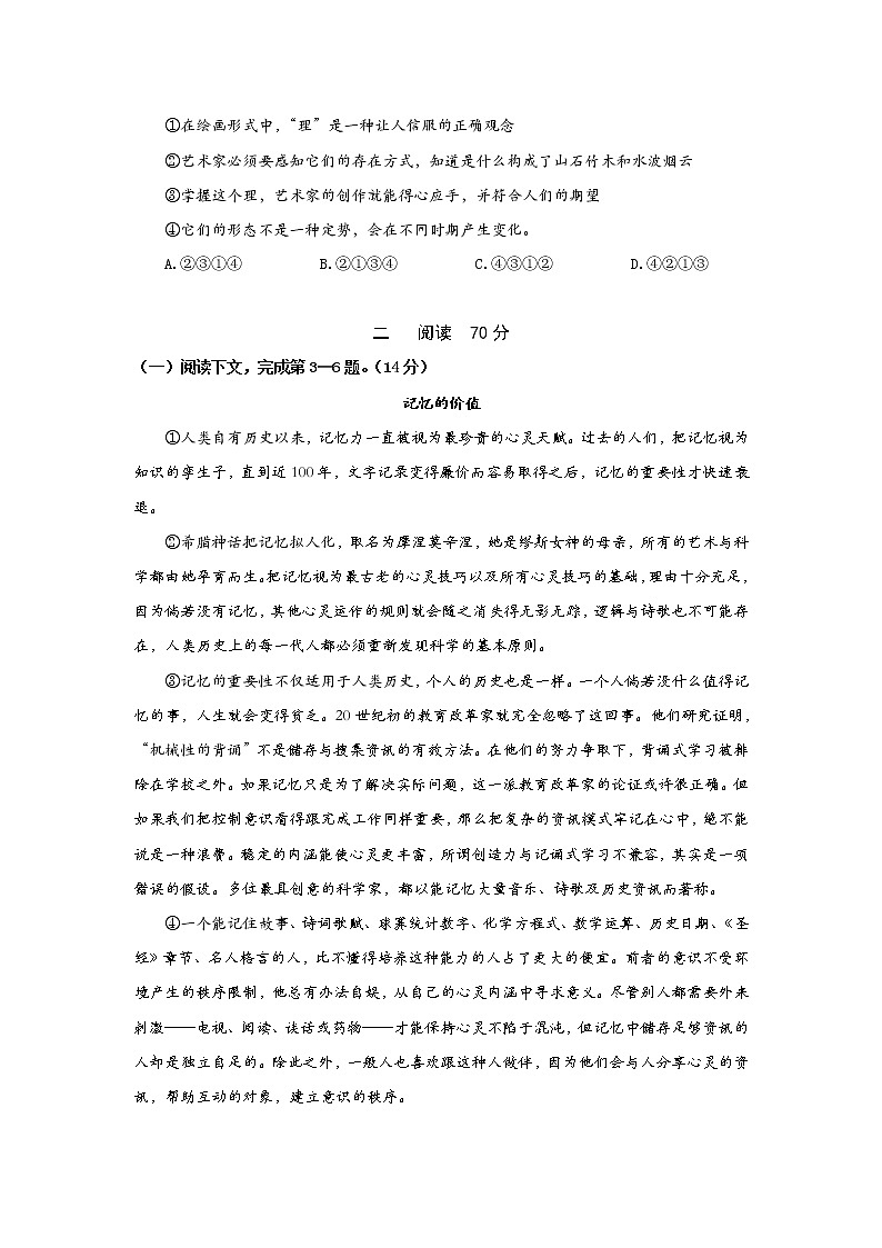 上海市黄浦区2022届高三上学期期终调研测试（一模）语文含答案02