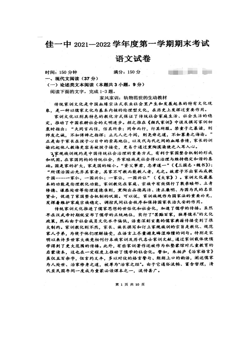 黑龙江省佳木斯市第一中学2021-2022学年高一上学期期末考试语文图片版含答案01